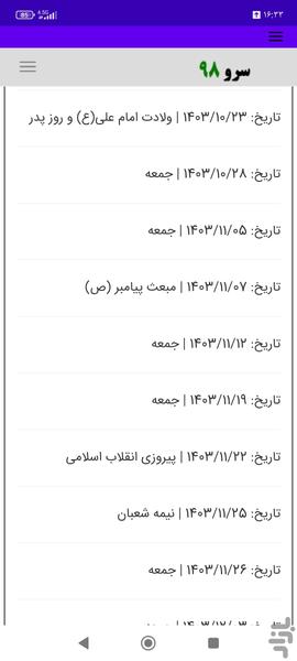 محاسبه روزهای کاری بین دو تاریخ - عکس برنامه موبایلی اندروید