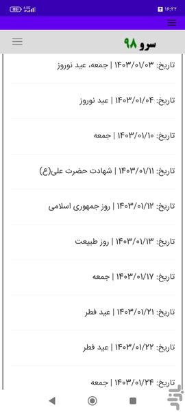 محاسبه روزهای کاری بین دو تاریخ - عکس برنامه موبایلی اندروید