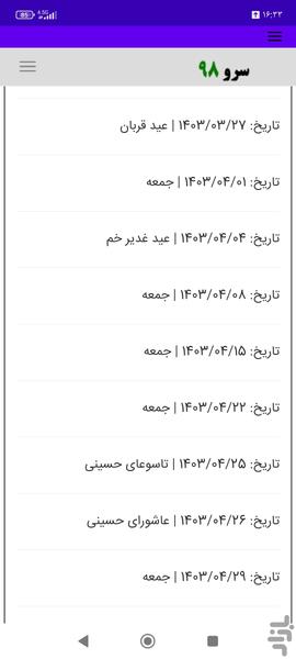 محاسبه روزهای کاری بین دو تاریخ - عکس برنامه موبایلی اندروید