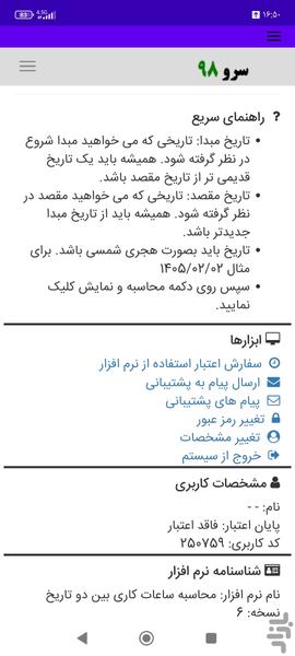محاسبه ساعات کاری بین دو تاریخ - عکس برنامه موبایلی اندروید