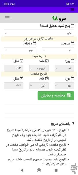 محاسبه ساعات کاری بین دو تاریخ - عکس برنامه موبایلی اندروید