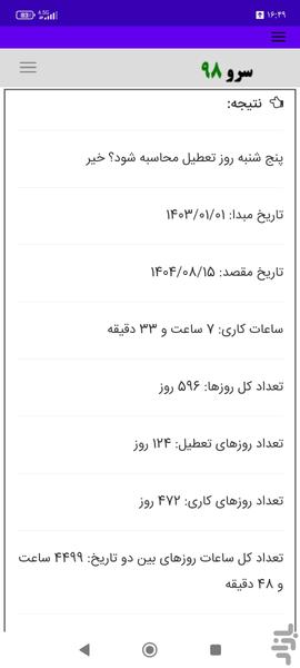 محاسبه ساعات کاری بین دو تاریخ - عکس برنامه موبایلی اندروید