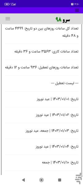 محاسبه ساعات کاری بین دو تاریخ - عکس برنامه موبایلی اندروید