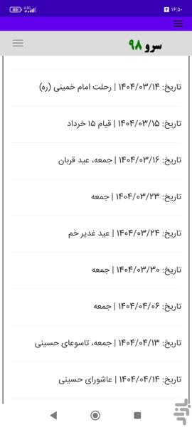 محاسبه ساعات کاری بین دو تاریخ - عکس برنامه موبایلی اندروید