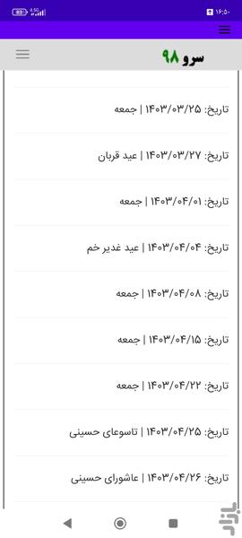 محاسبه ساعات کاری بین دو تاریخ - عکس برنامه موبایلی اندروید