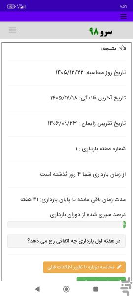 محاسبه سن بارداری - Image screenshot of android app
