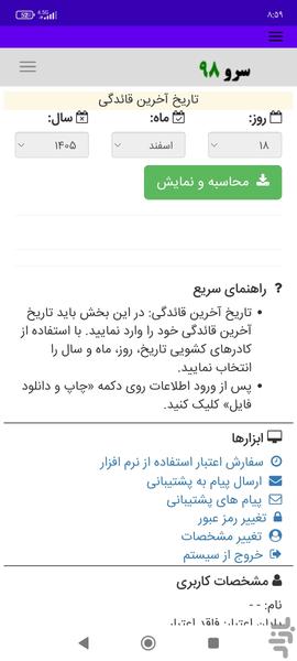 محاسبه سن بارداری - Image screenshot of android app