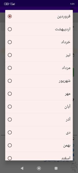 محاسبه سن بارداری - Image screenshot of android app