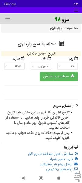 محاسبه سن بارداری - Image screenshot of android app