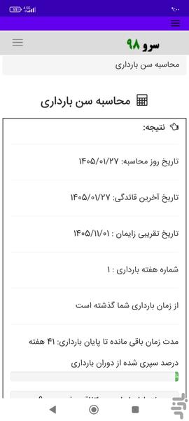 محاسبه سن بارداری - Image screenshot of android app