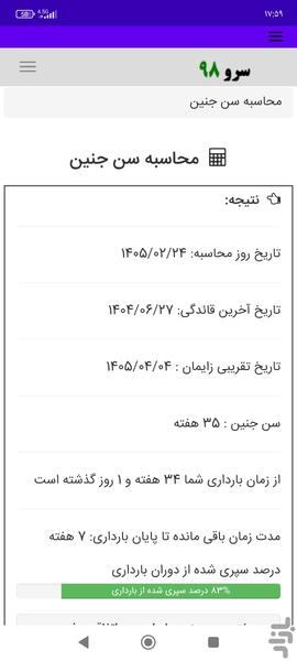 محاسبه سن جنین - Image screenshot of android app