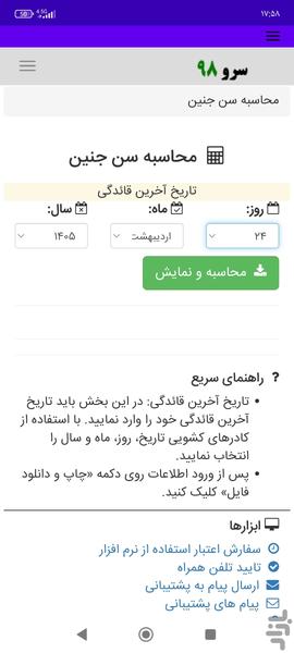 محاسبه سن جنین - Image screenshot of android app