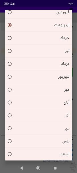 محاسبه سن جنین - Image screenshot of android app