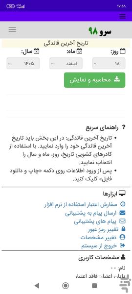محاسبه سن جنین - Image screenshot of android app