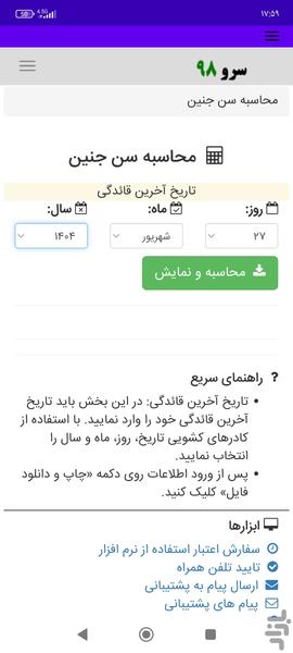 محاسبه سن جنین - Image screenshot of android app