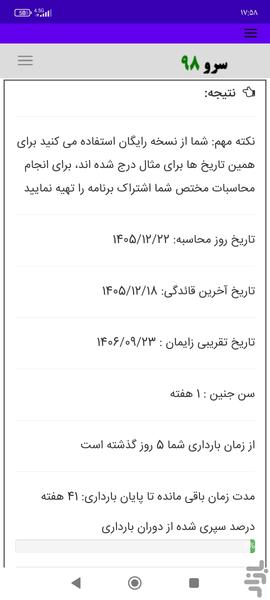 محاسبه سن جنین - Image screenshot of android app