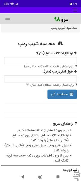 محاسبه شیب رمپ - عکس برنامه موبایلی اندروید