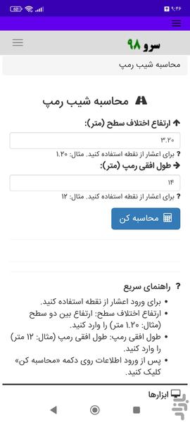 محاسبه شیب رمپ - عکس برنامه موبایلی اندروید