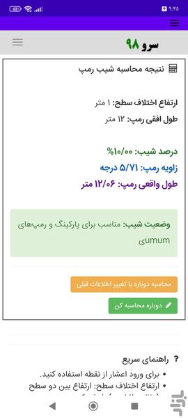 محاسبه شیب رمپ - عکس برنامه موبایلی اندروید