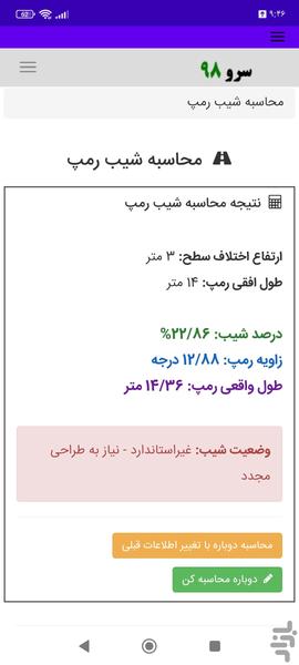 محاسبه شیب رمپ - عکس برنامه موبایلی اندروید