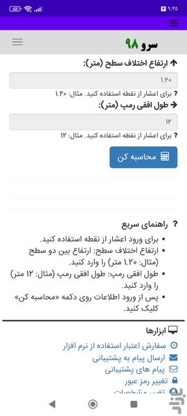 محاسبه شیب رمپ - عکس برنامه موبایلی اندروید