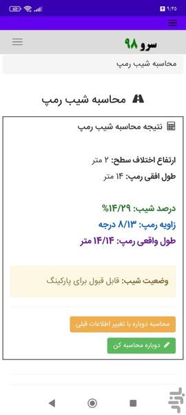 محاسبه شیب رمپ - عکس برنامه موبایلی اندروید