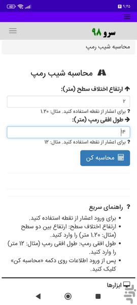 محاسبه شیب رمپ - عکس برنامه موبایلی اندروید