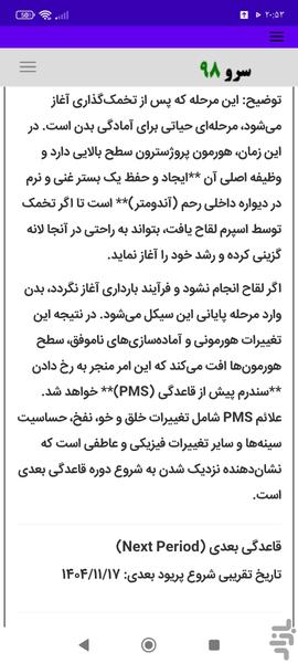 محاسبه سیکل قائدگی - Image screenshot of android app