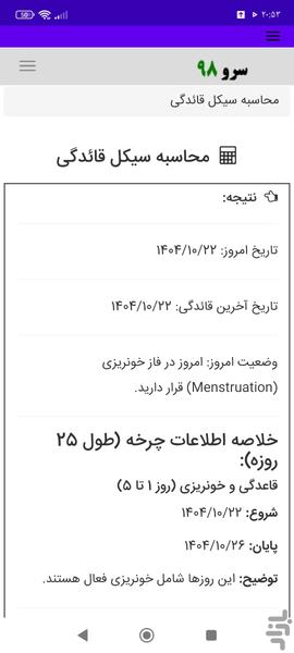 محاسبه سیکل قائدگی - Image screenshot of android app