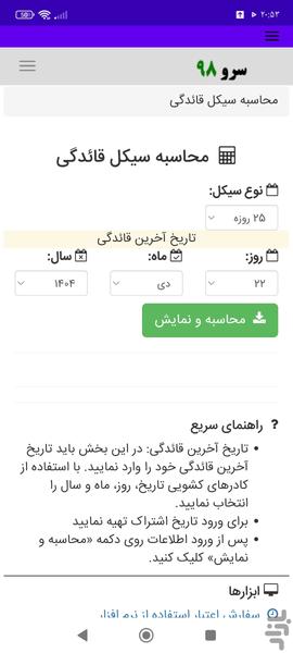 محاسبه سیکل قائدگی - Image screenshot of android app