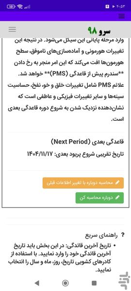 محاسبه سیکل قائدگی - Image screenshot of android app