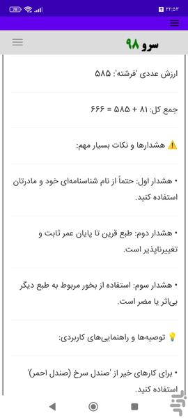 محاسبه طبع و مذهب قرین - عکس برنامه موبایلی اندروید