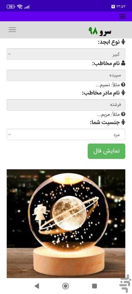 محاسبه طبع و مذهب قرین - عکس برنامه موبایلی اندروید