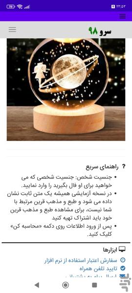 محاسبه طبع و مذهب قرین - عکس برنامه موبایلی اندروید