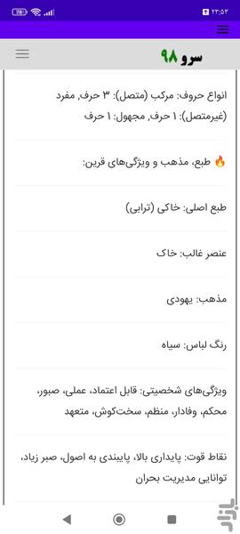 محاسبه طبع و مذهب قرین - عکس برنامه موبایلی اندروید