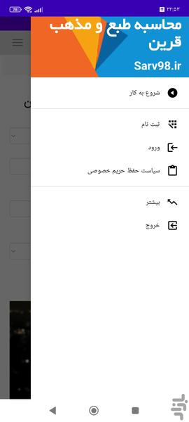 محاسبه طبع و مذهب قرین - عکس برنامه موبایلی اندروید