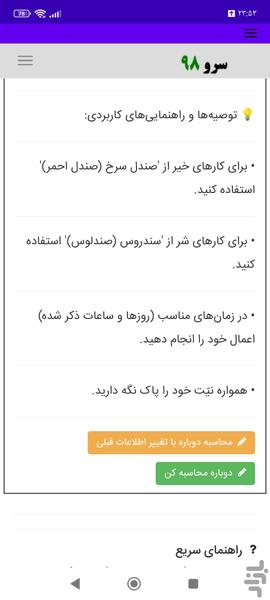 محاسبه طبع و مذهب قرین - عکس برنامه موبایلی اندروید