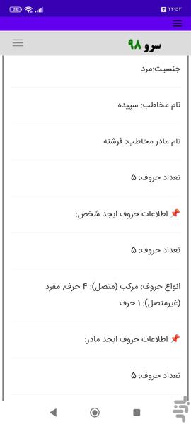 محاسبه طبع و مذهب قرین - عکس برنامه موبایلی اندروید
