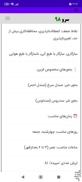 محاسبه طبع و مذهب قرین - عکس برنامه موبایلی اندروید