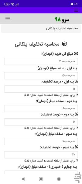 محاسبه تخفیف پلکانی - عکس برنامه موبایلی اندروید