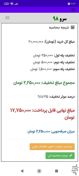 محاسبه تخفیف پلکانی - عکس برنامه موبایلی اندروید