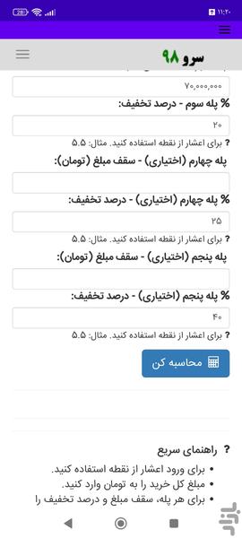 محاسبه تخفیف پلکانی - عکس برنامه موبایلی اندروید