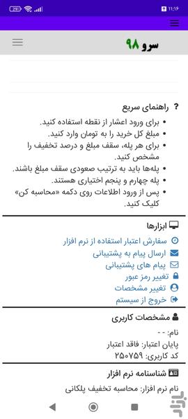 محاسبه تخفیف پلکانی - عکس برنامه موبایلی اندروید