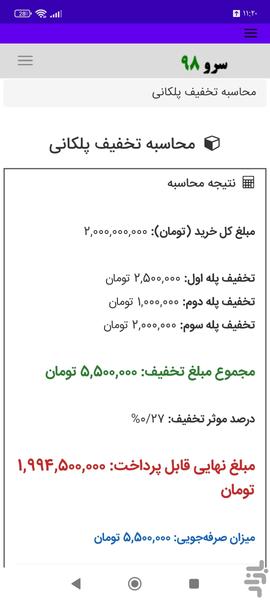 محاسبه تخفیف پلکانی - عکس برنامه موبایلی اندروید