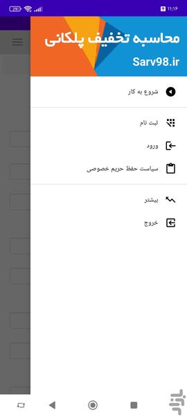 محاسبه تخفیف پلکانی - عکس برنامه موبایلی اندروید