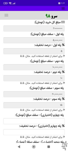 محاسبه تخفیف پلکانی - عکس برنامه موبایلی اندروید