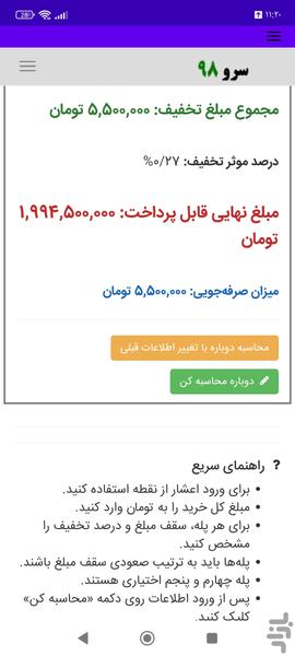 محاسبه تخفیف پلکانی - عکس برنامه موبایلی اندروید