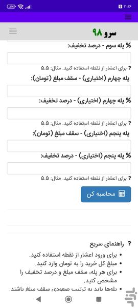 محاسبه تخفیف پلکانی - عکس برنامه موبایلی اندروید