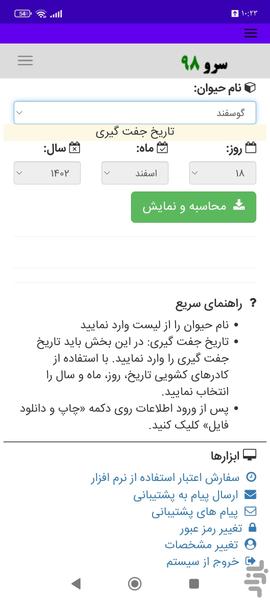 محاسبه تاریخ زایمان حیوانات - عکس برنامه موبایلی اندروید