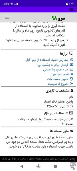 محاسبه تاریخ زایمان حیوانات - عکس برنامه موبایلی اندروید
